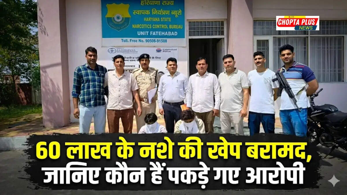 Fatehabad Narcotics Bureau team arresting two drug smugglers with 301 grams of heroin in Agroha