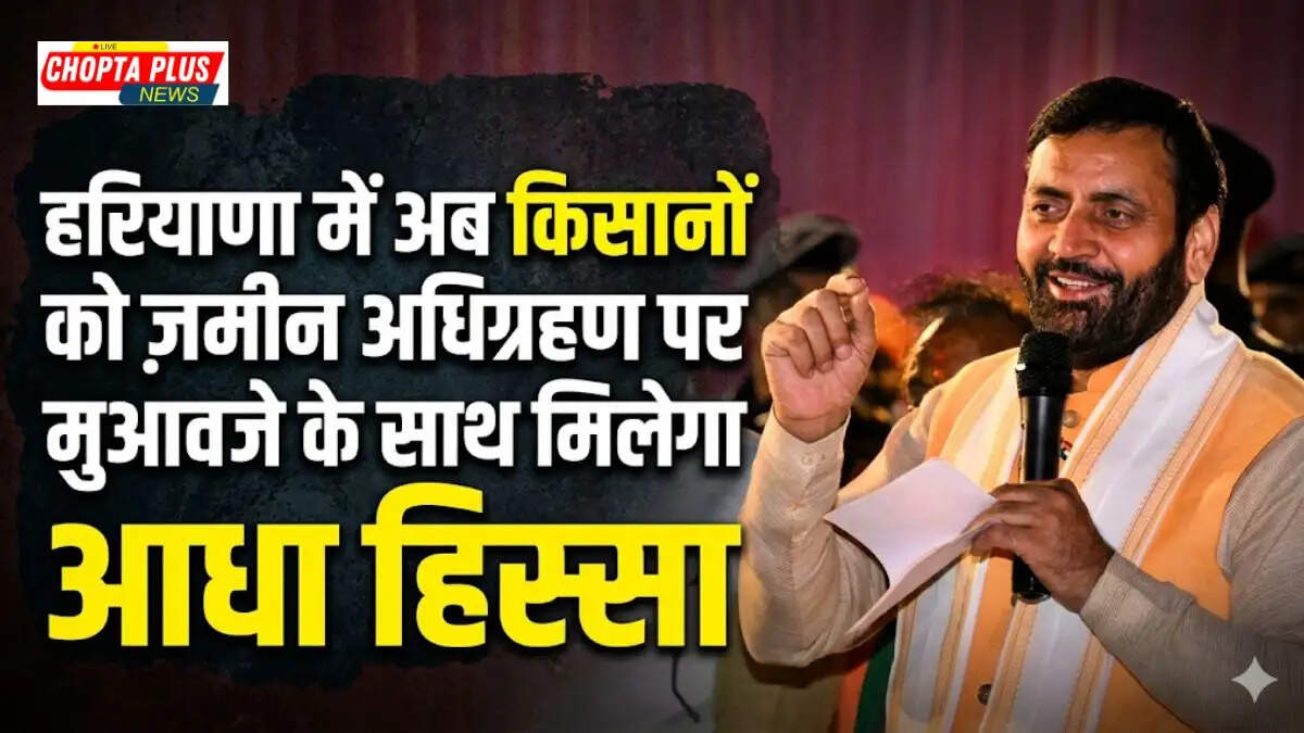 Haryana government amends land pooling policy for 10 new IMTs ensuring 50 percent share of developed land for farmers Haryana Land Pooling Policy New IMT