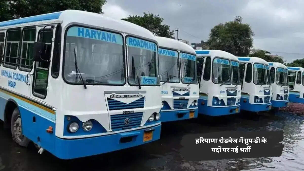 हरियाणा रोडवेज में ग्रुप-डी के 460 पदों पर भर्ती, 25 डिपो में तैनात होंगे युवा