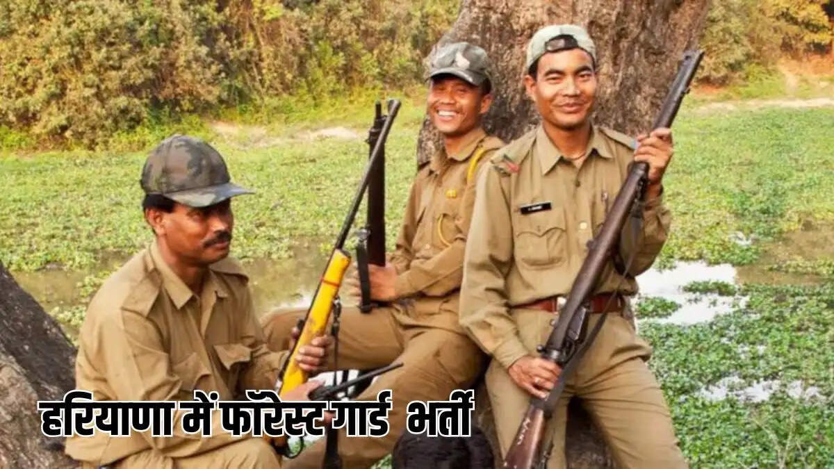 हरियाणा वन विभाग में फॉरेस्ट गार्ड पदों पर जल्द भर्ती, 12वीं पास शुरू कर दें तैयारी