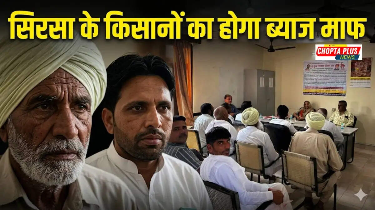 Sirsa Land Mortgage Bank Meeting on One Time Settlement Scheme