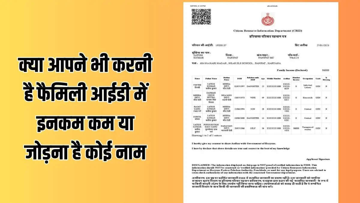 फैमिली आईडी में आय कम करने का आसान तरीका: 1.80 लाख से नीचे लाएं आय, जानें पूरी प्रक्रिया
