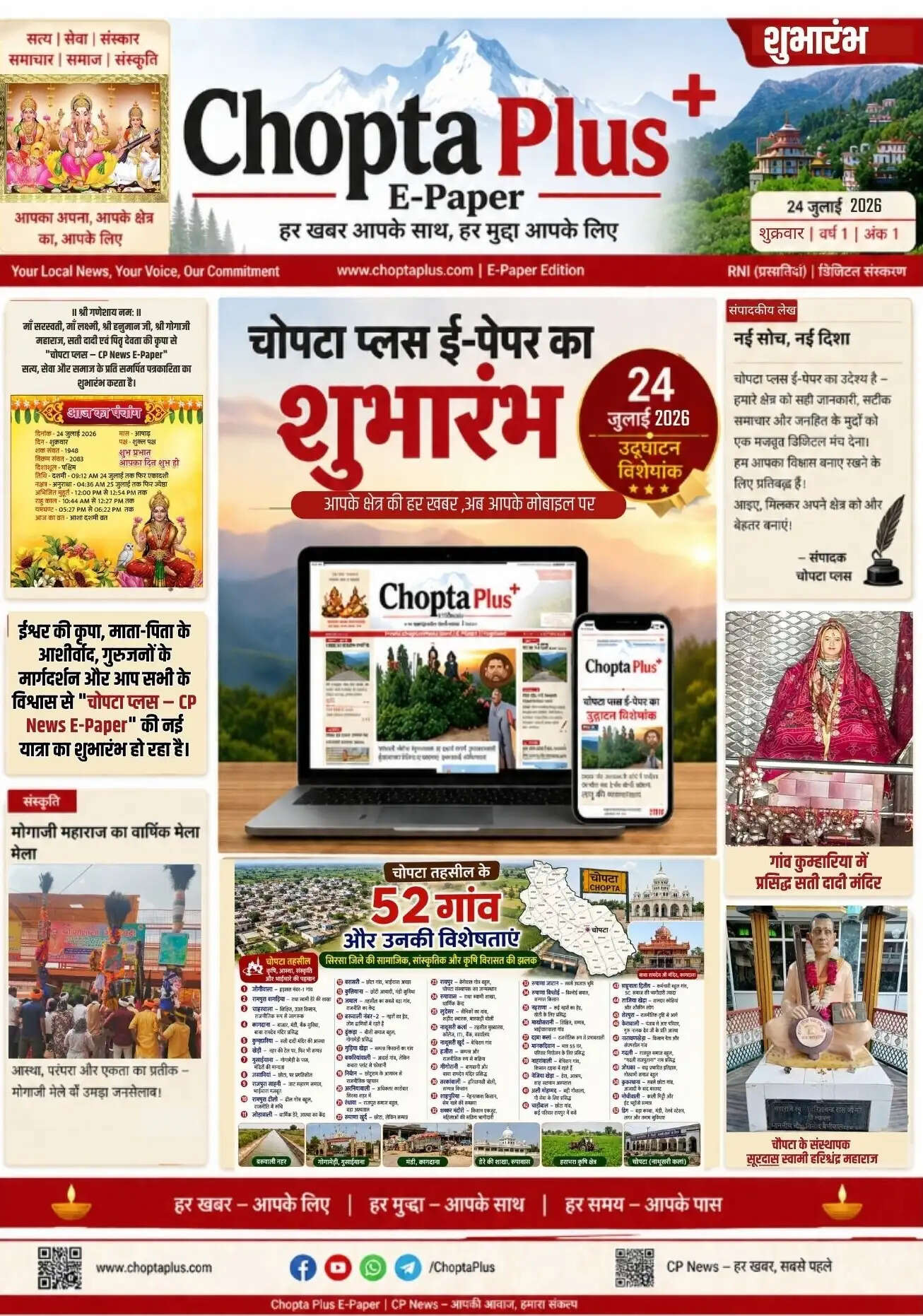 chopta plus epaper opening