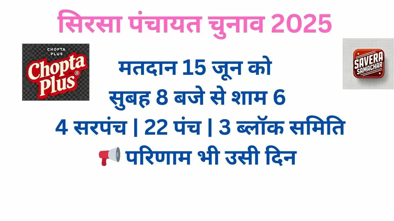 sirsa gram panchayat chunav