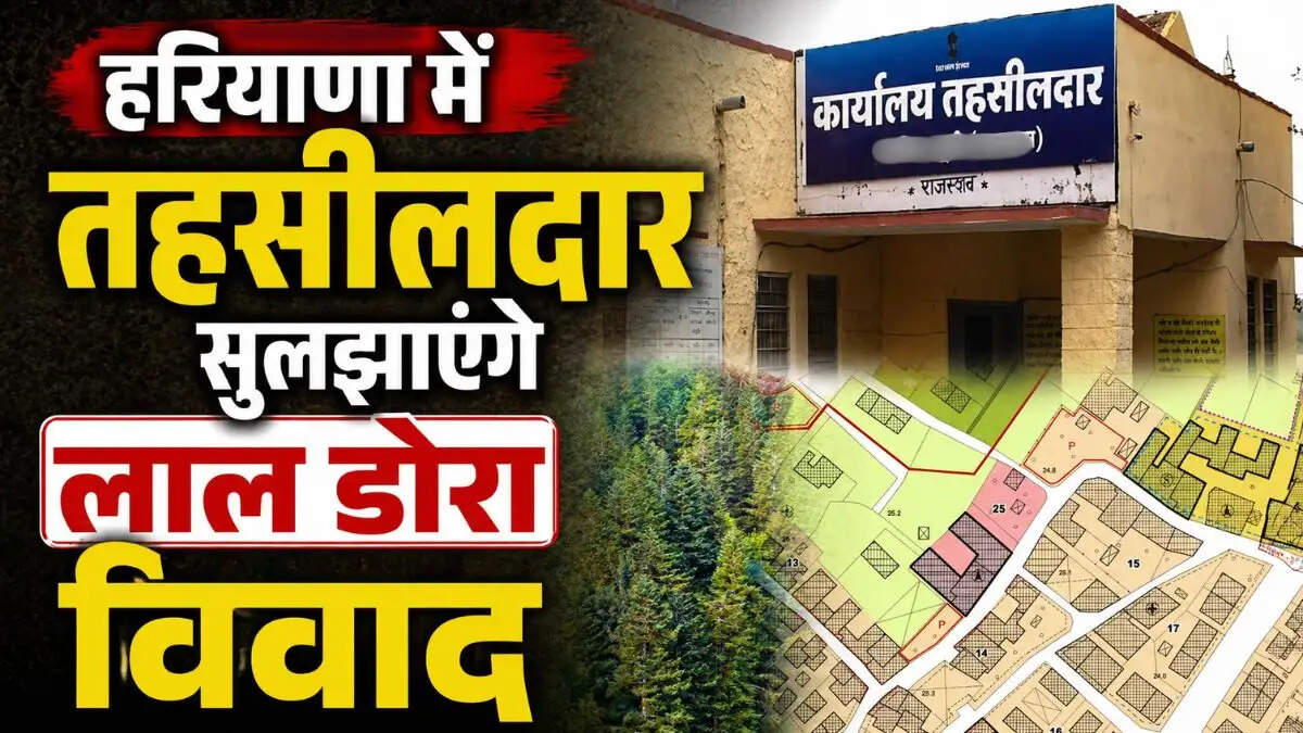 Haryana Panchayat Department transfers Lal Dora Vivad to Tehsildar and DRO