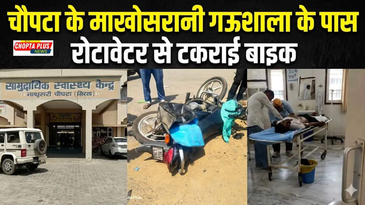 Damaged bike after collision with tractor rotavator near Makhosrani Gaushala on Chopata road, injured youth referred to Sirsa &mdash; चौपटा माखोसरानी सड़क हादसा