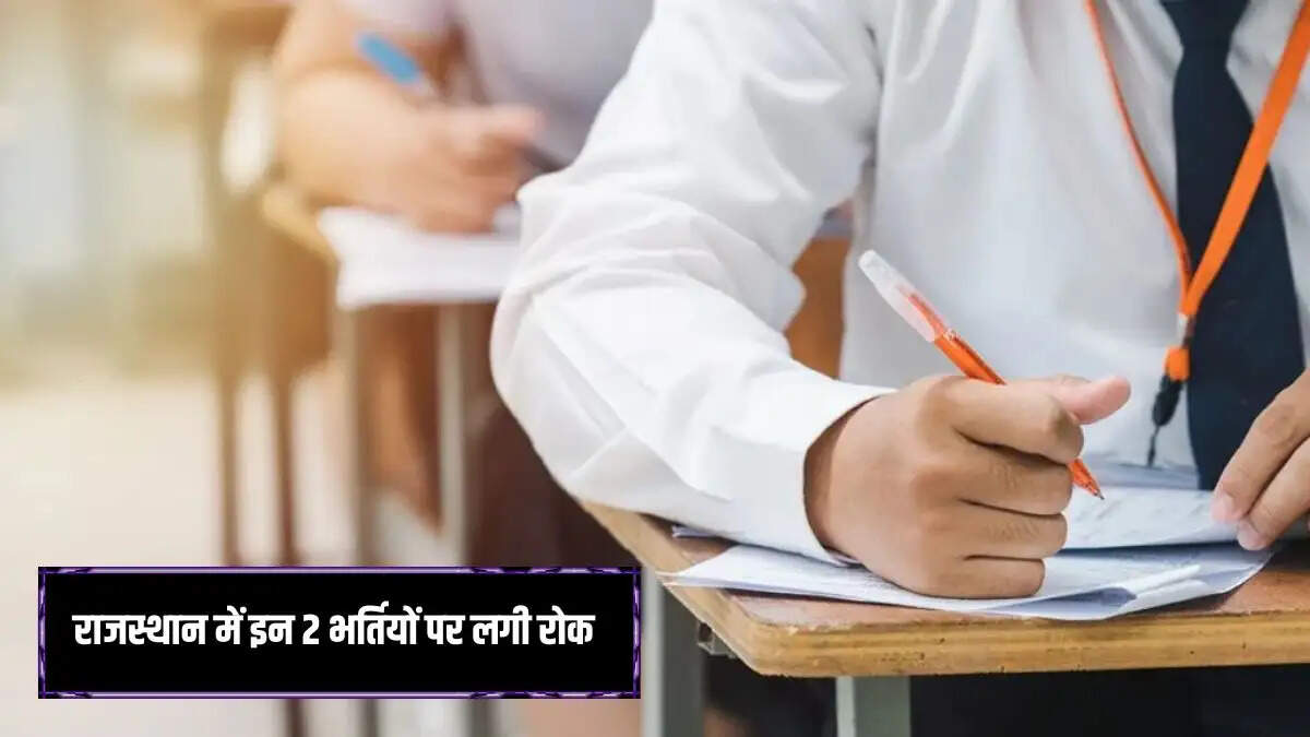 राजस्थान हाईकोर्ट ने चतुर्थ श्रेणी और कृषि पर्यवेक्षक भर्ती पर लगाई रोक