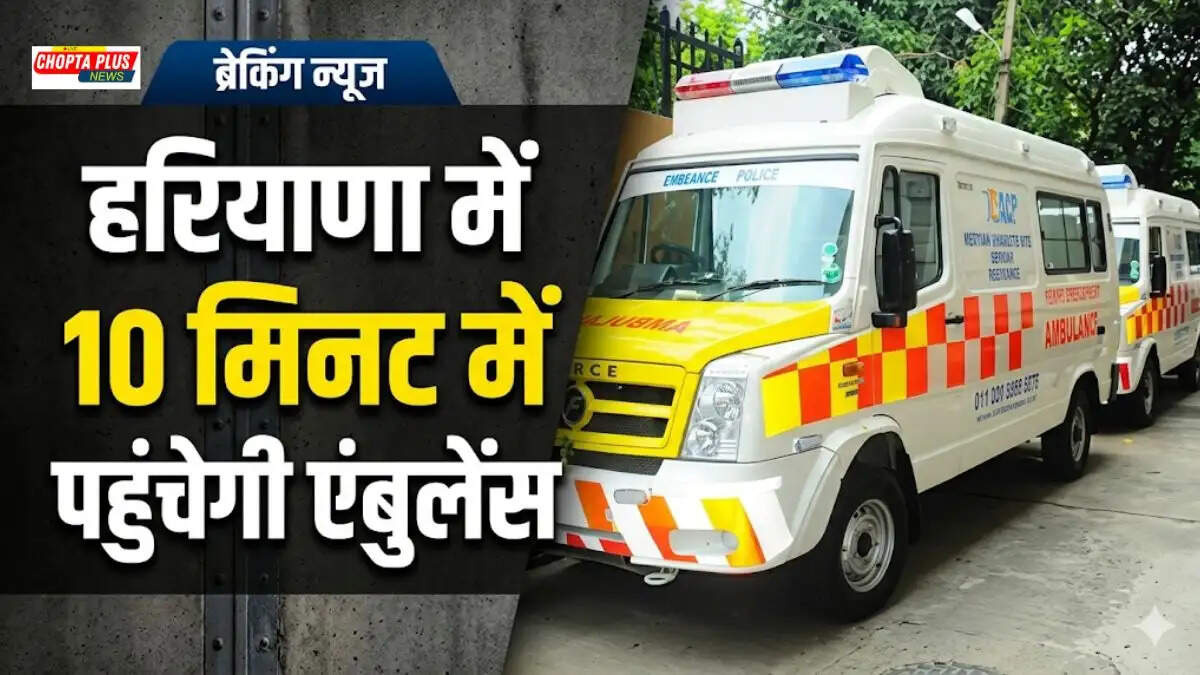 फरीदाबाद, हिसार, करनाल समेत 7 जिलों में बढ़ेंगी एंबुलेंस, हाईटेक कंट्रोल रूम भी तैयार
