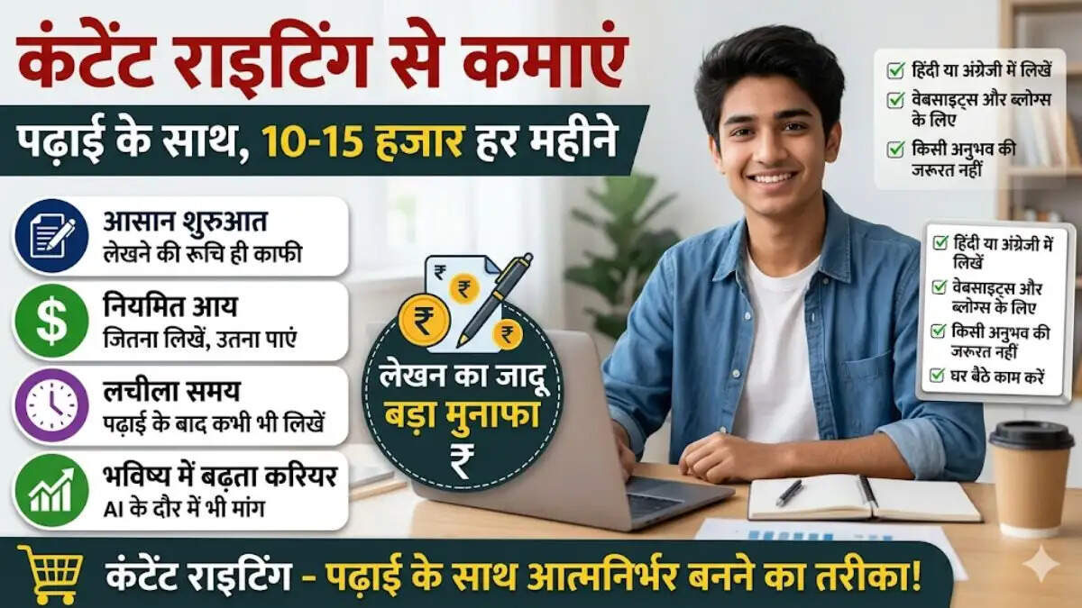 2026 में पढाई के साथ-साथ हर महीने 10 से 15 हजार रुपये की कमाई के 12 बेस्ट तरीके, जिनसे सच में होती है कमाई