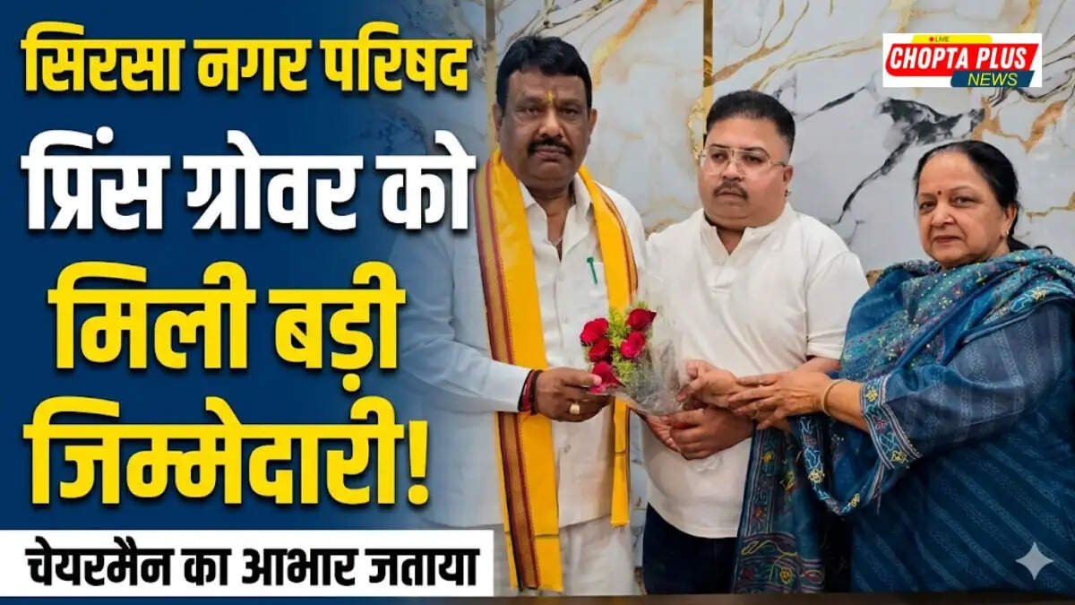 सिरसा नगर परिषद वार्ड 21 मनोनीत सदस्य प्रिंस ग्रोवर