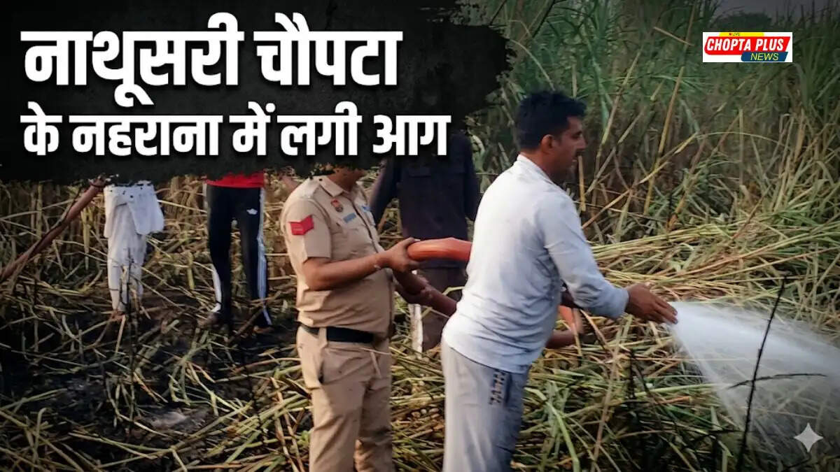 Sirsa News: नहराना गांव में जलघर के पास लगी भीषण आग