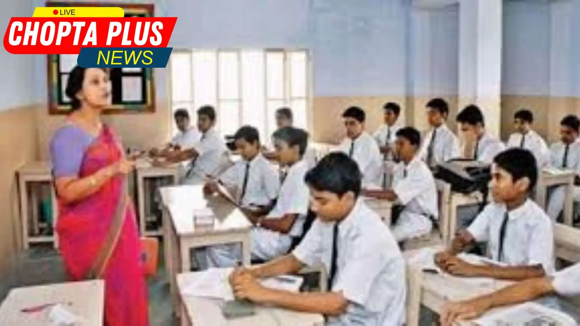 हरियाणा स्कूल