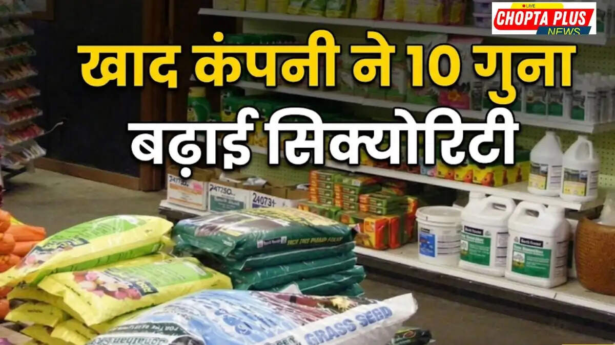 खाद डीलरों को बड़ा झटका: सिक्योरिटी में 10 गुना बढ़ोतरी से मचा हड़कंप!