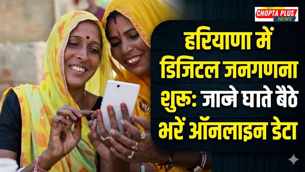 Haryana Chief Minister Nayab Singh Saini launching Digital Census Haryana via tablet