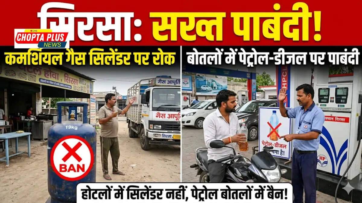 सिरसा में गैस और पेट्रोल-डीजल की कालाबाजारी रोकने के लिए डीएफएससी की बैठक