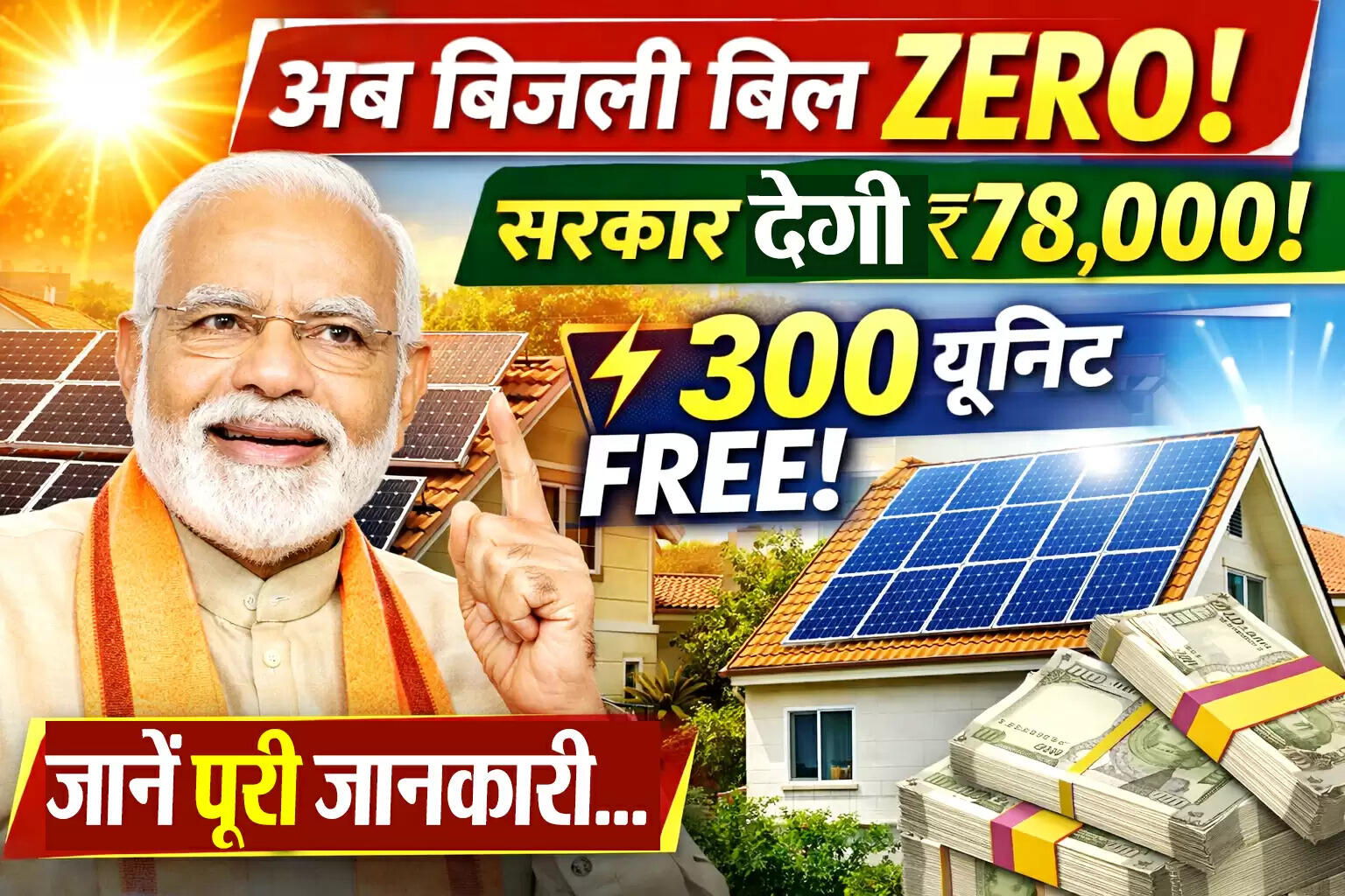 pm surya ghar yojana