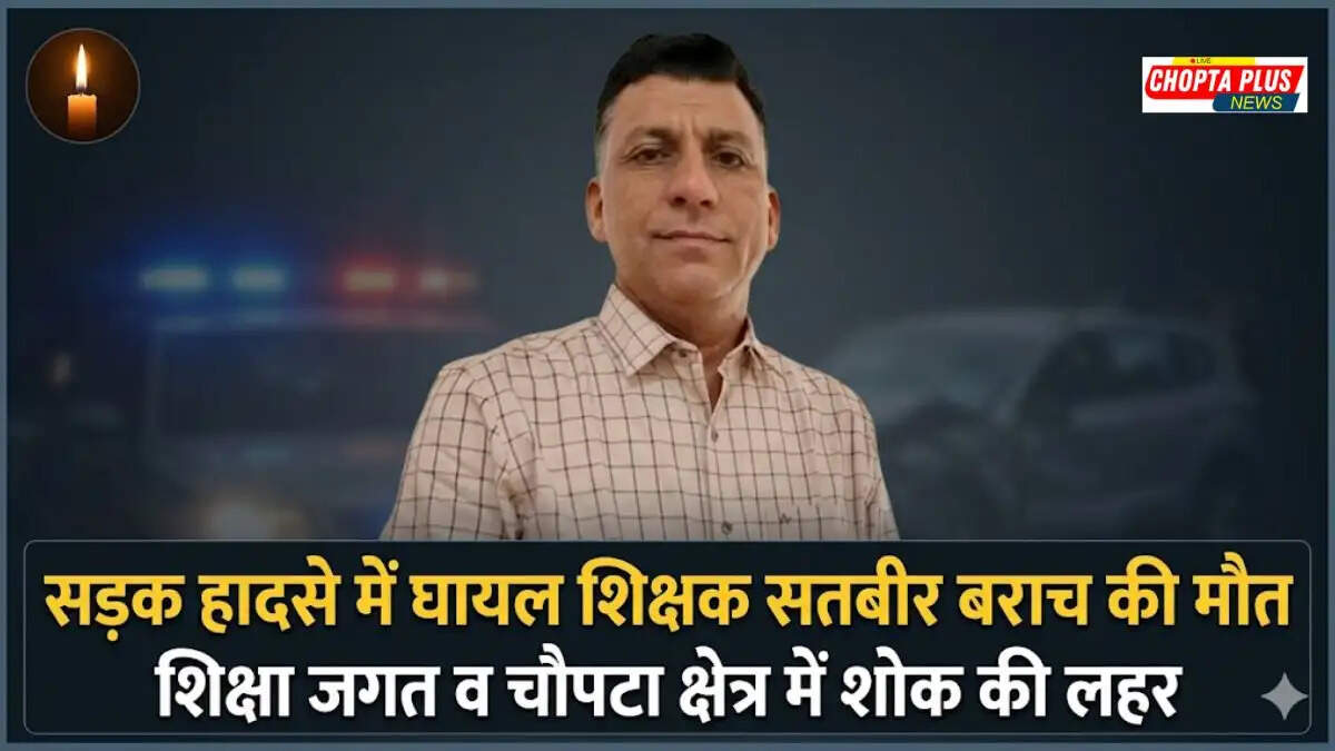 JBT Teacher Satbir Barach dies after road accident in Nathusari Chopta Sirsa
