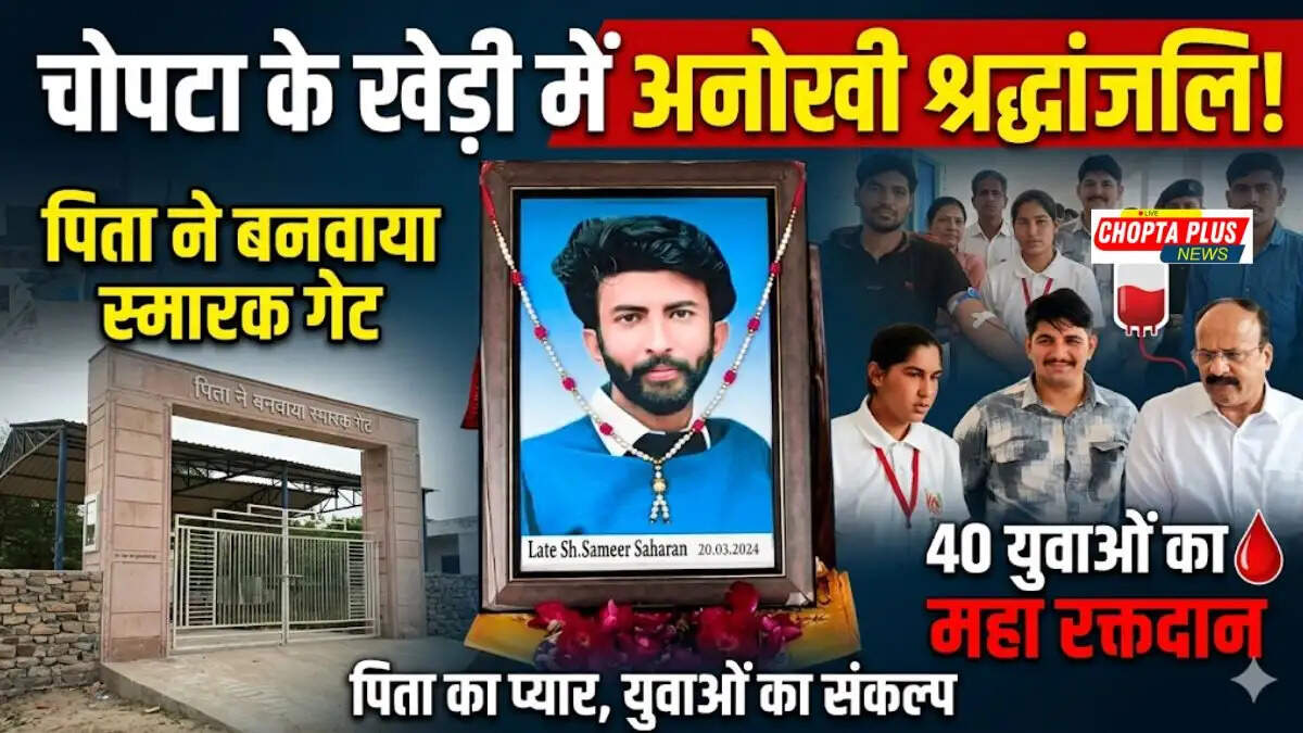 Blood donation camp and memorial gate inauguration in Khedi village on Sameer Saharan death anniversary.