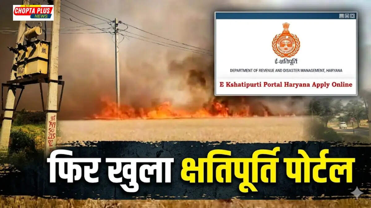 Farmer registering crop loss claim on e-Kshatipurti portal after wheat fire in Sirsa Haryana