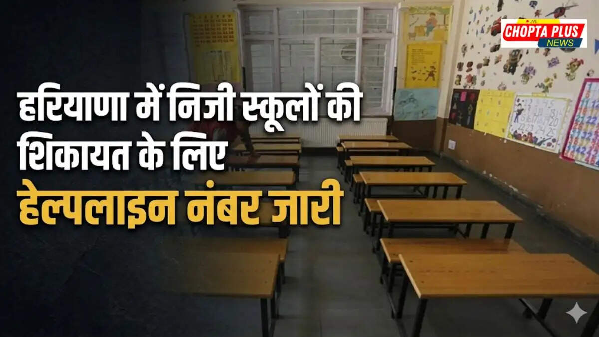 Parents buying expensive books and uniforms under pressure from private schools in Haryana &mdash; Private School Books Uniform Haryana 2026