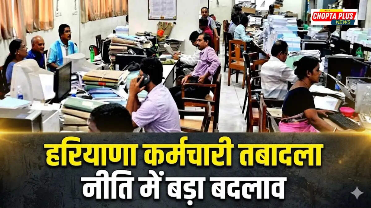 Haryana Government Employees Transfer Policy Change 5 Years Rule