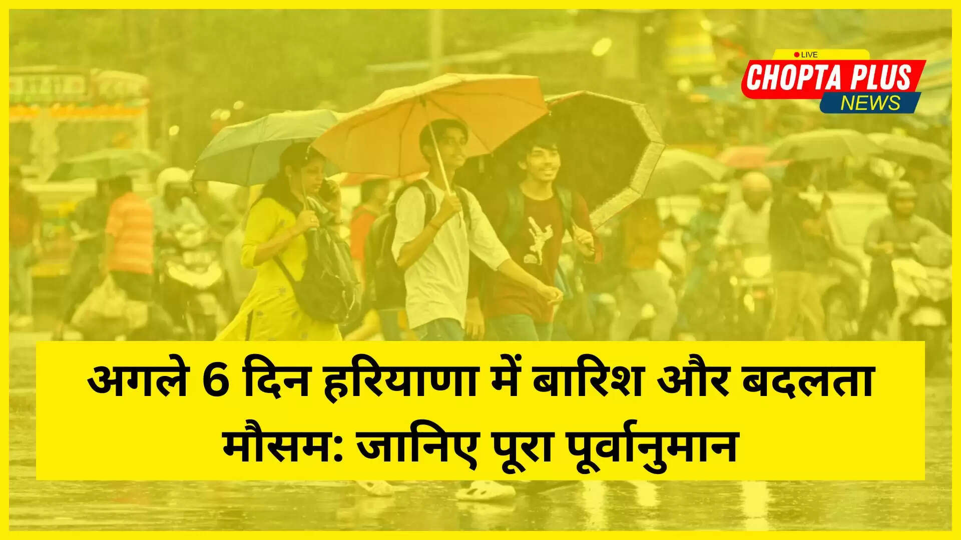 हरियाणा में बारिश और बदलता मौसम logo