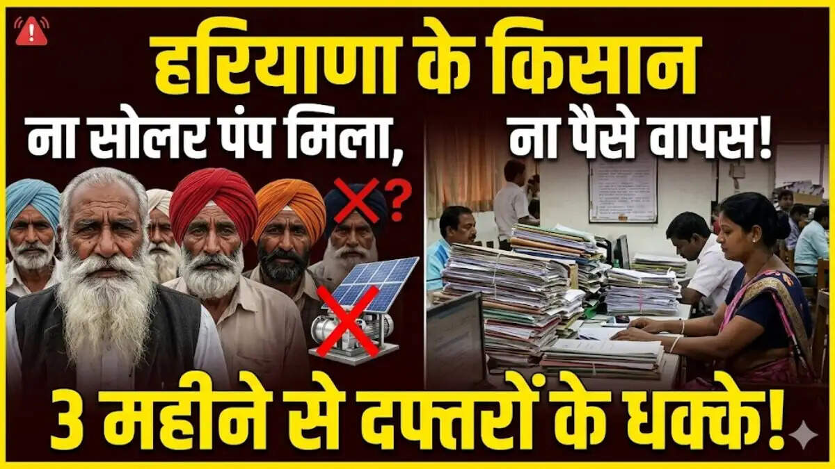 Angry Haryana farmers protesting and demanding refund for PM Kusum Yojana solar water pump scheme
