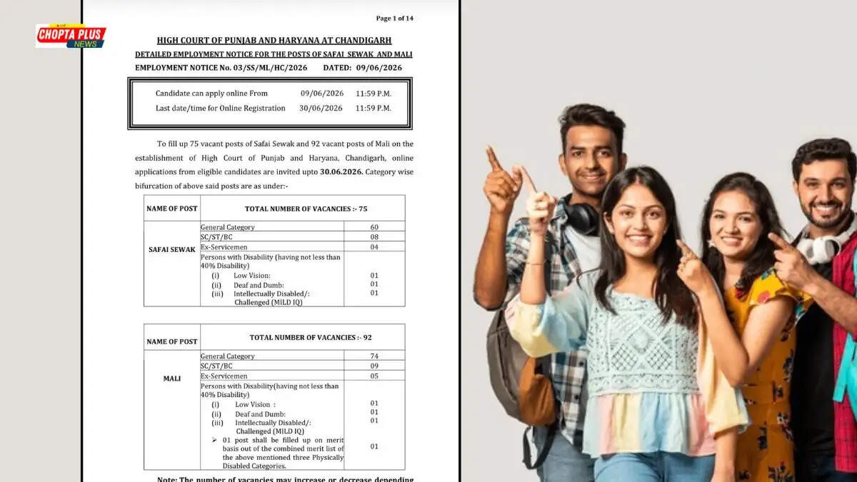 पंजाब एवं हरियाणा हाईकोर्ट द्वारा जारी सफाई सेवक और माली भर्ती 2026 का आधिकारिक नोटिस