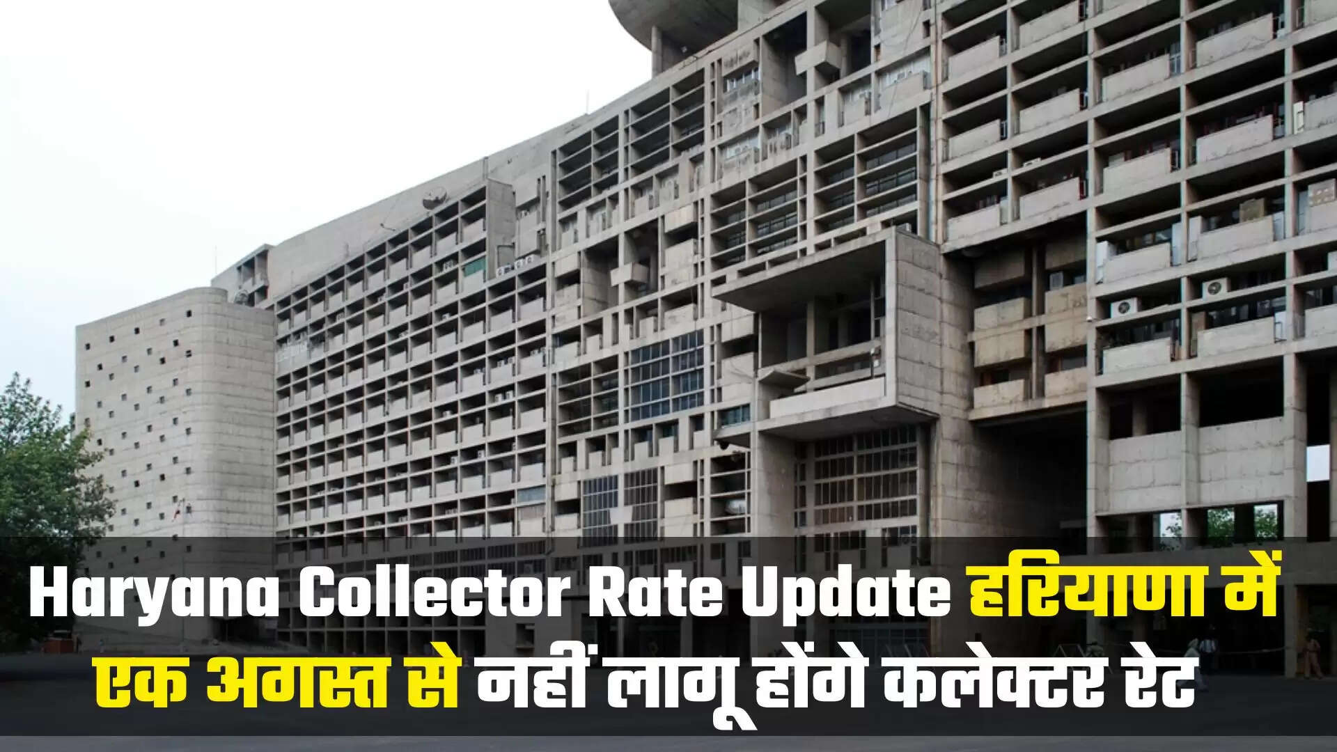 Haryana Collector Rate Update हरियाणा में एक अगस्त से नहीं लागू होंगे कलेक्टर रेट