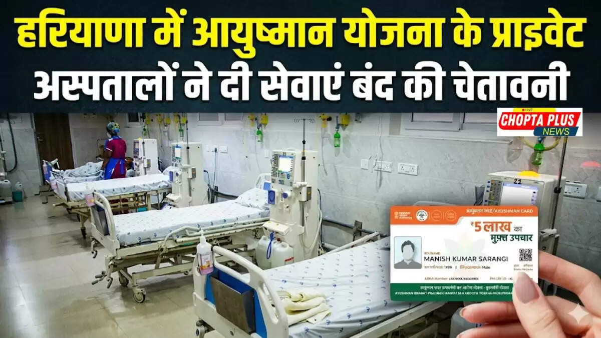 IMA Haryana doctors and private hospital representatives at press conference warning to stop Ayushman Yojana Haryana services over 500 crore pending payment