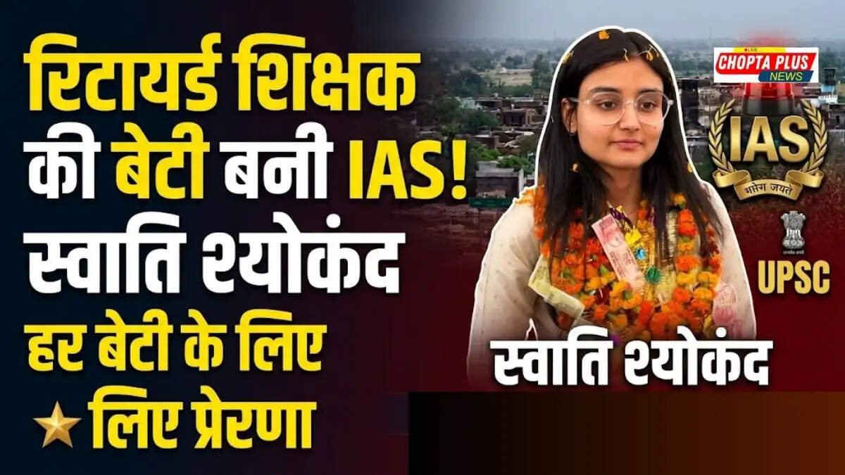 Swati Shyokand from Sudkain Kalan village Jind Haryana honored with Beti Gaurav Award by Uchana Seva Group after securing 366th rank in UPSC CSE 2025