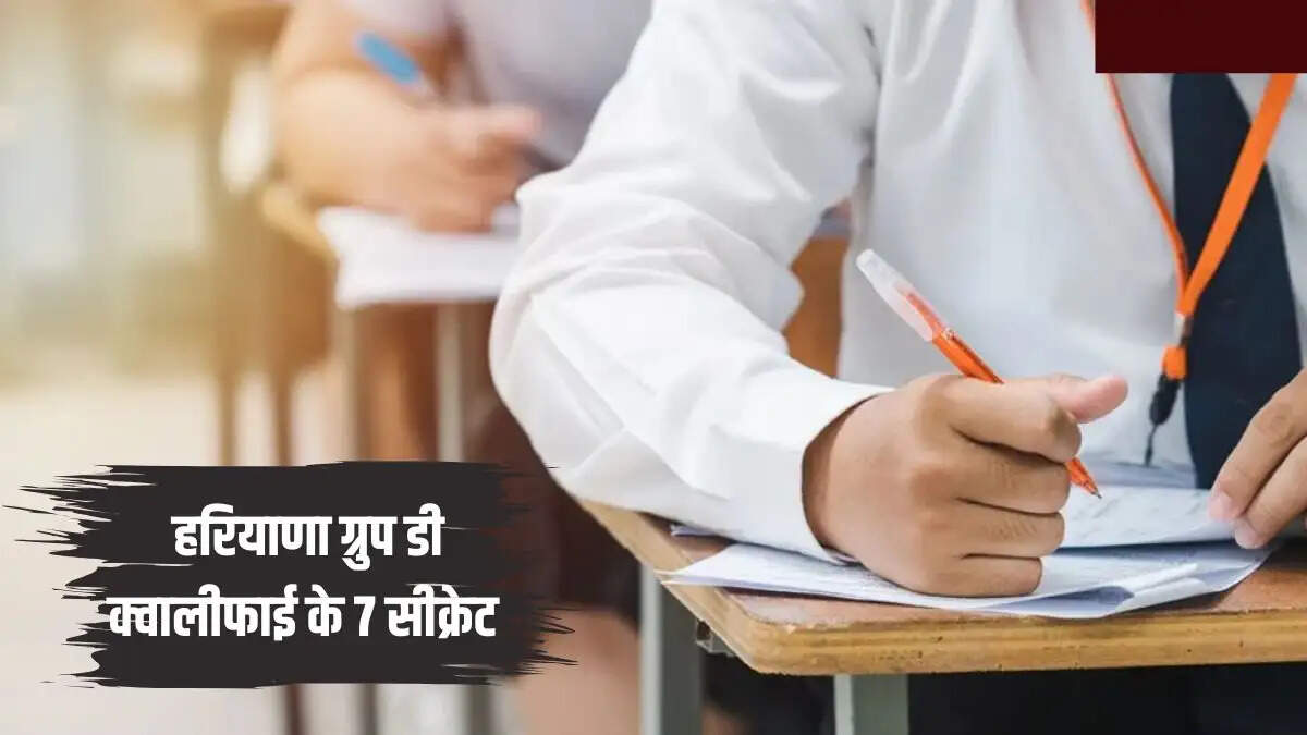 Group D CET 2026: 100 अंकों की परीक्षा में 25 नंबर हरियाणा जीके के, ये रणनीति दिलाएगी सफलता