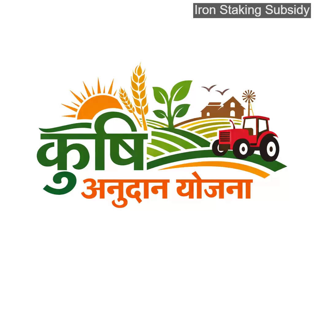 Iron Staking Subsidy Haryana,