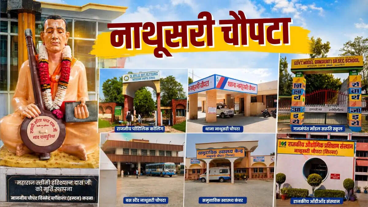 संत हरिश्चंद्र जिन्होंने नाथूसरी चोपटा कस्बा बसाया और आईटीआई व स्कूल दिलवाए