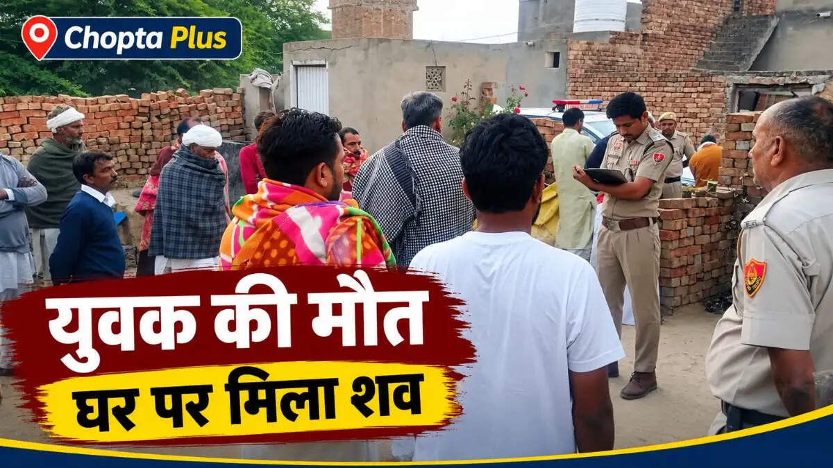 &nbsp;Sirsa News: रानियां के खारिया गांव में 32 वर्षीय युवक की मौत, घर पर मिला शव; पुलिस जांच में जुटी