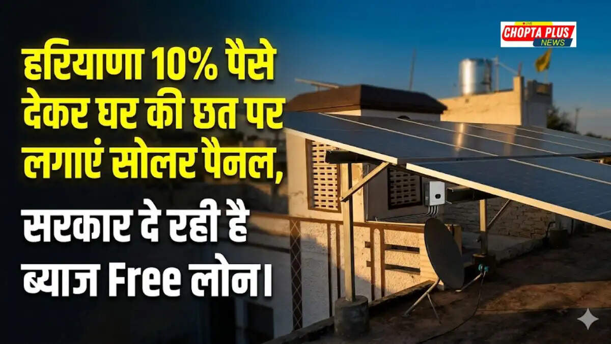 Solar panel installation on rooftop under Haryana Government scheme for employees to reduce electricity bill