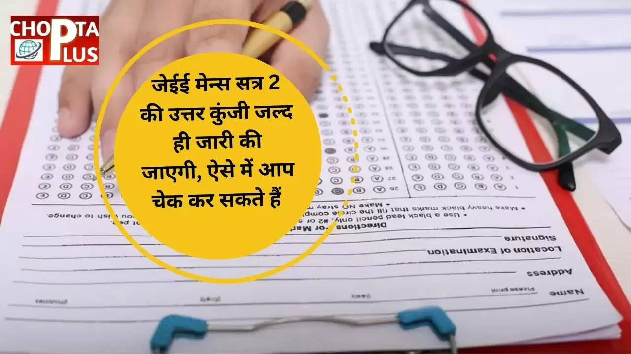 JEE Main Answer Key 2023: