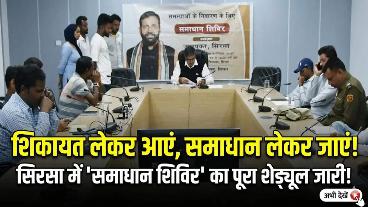 हरियाणा समाधान शिविर सिरसा में जन शिकायतें सुनते अधिकारी