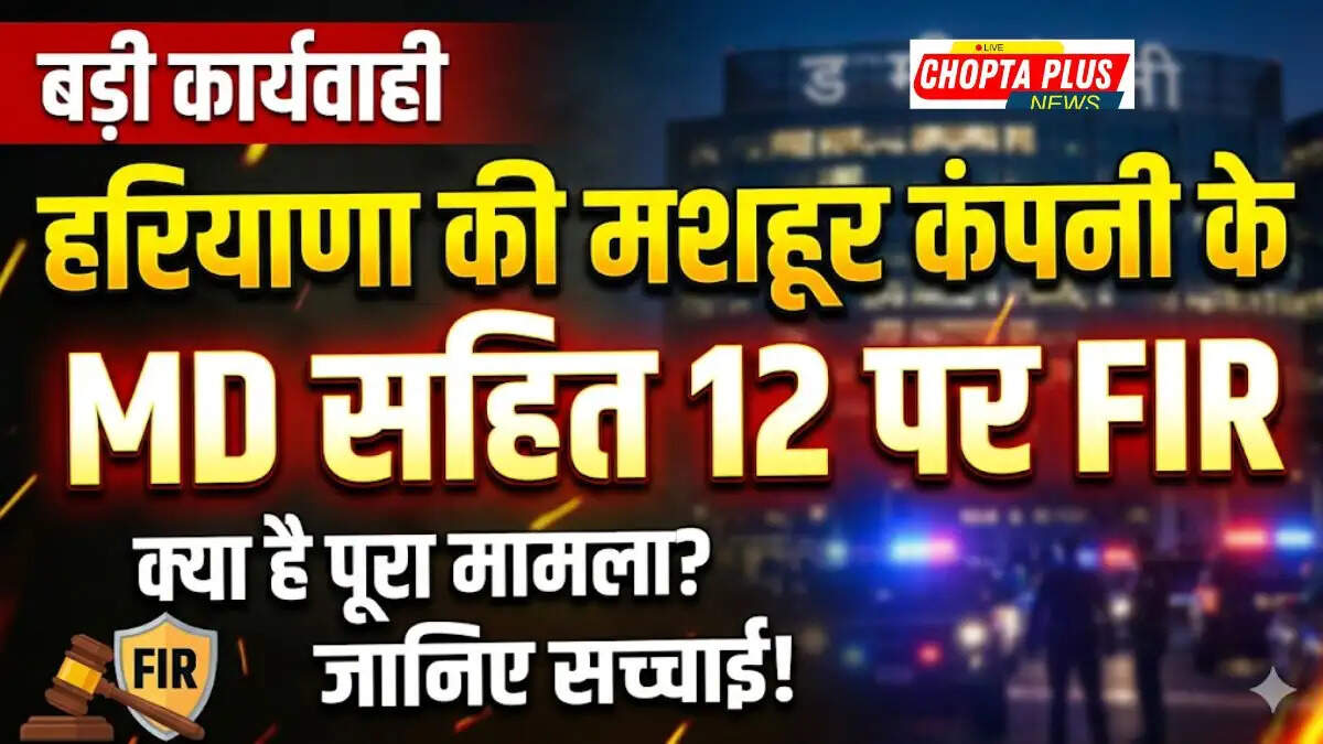 रतिया में नागार्जुन एनएसीएल कंपनी के अधिकारियों पर एफआईआर