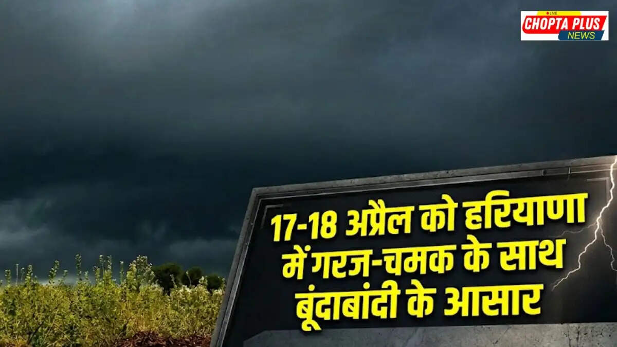 Haryana weather forecast for 17 April 2026 showing chances of light rain due to western disturbance.