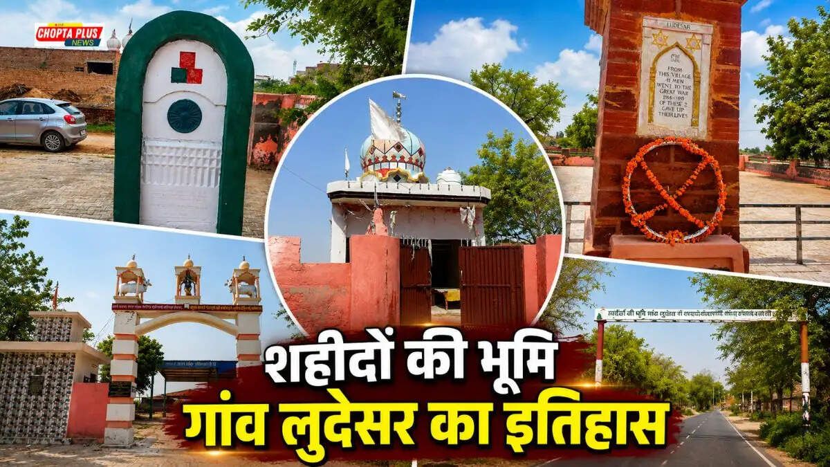 सिरसा के लुदेसर गांव में स्थित ऐतिहासिक वार मेमोरियल जिस पर प्रथम और द्वितीय विश्व युद्ध के शहीदों के नाम लिखे हैं