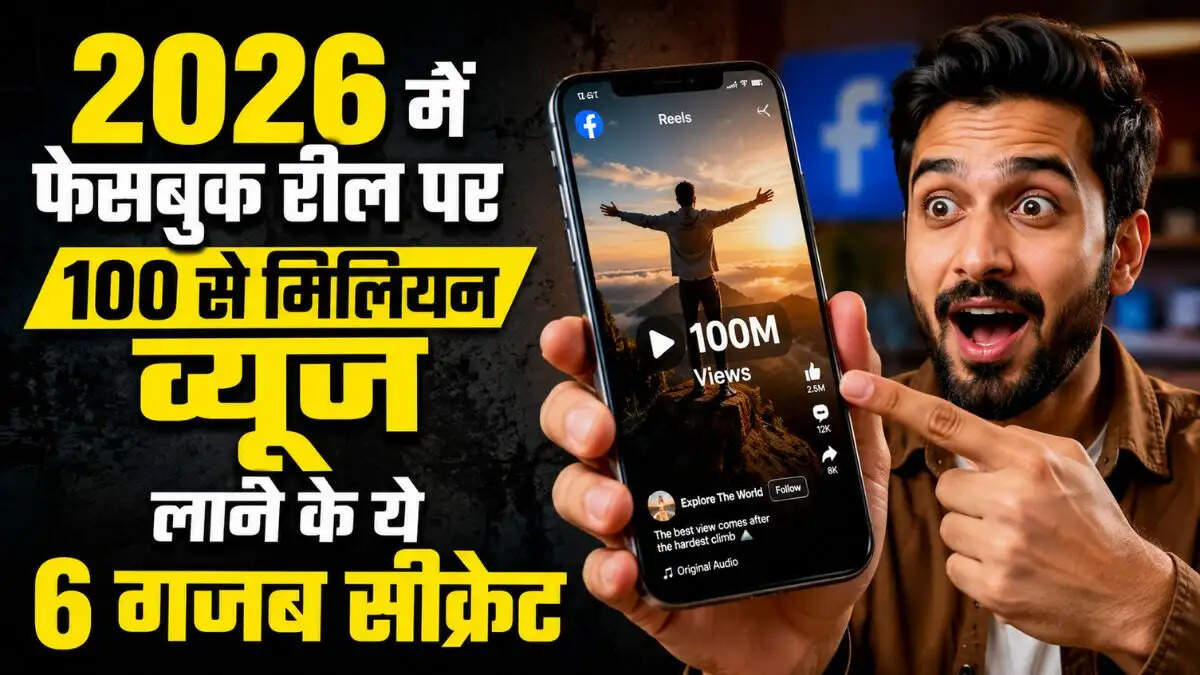 Facebook Reels viral karne ka tarika 2026 naya algorithm UTIS setting aur original content rule guide