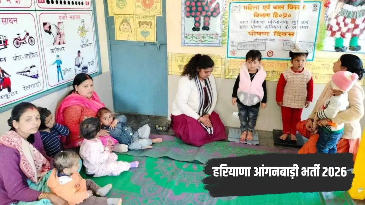 रेवाड़ी: 105 आंगनबाड़ी कार्यकर्ता व 351 सहायिका पदों पर भर्ती, ऑफलाइन आवेदन शुरू