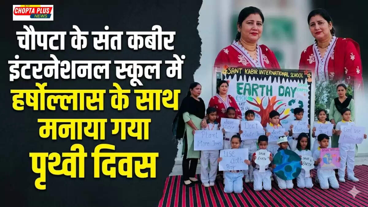 Students holding posters during Earth Day celebration at Sant Kabir International School Sirsa पृथ्वी दिवस स्कूल