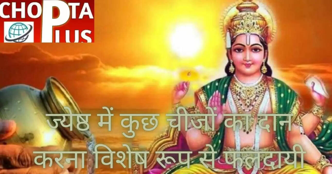 ज्येष्ट महीना 