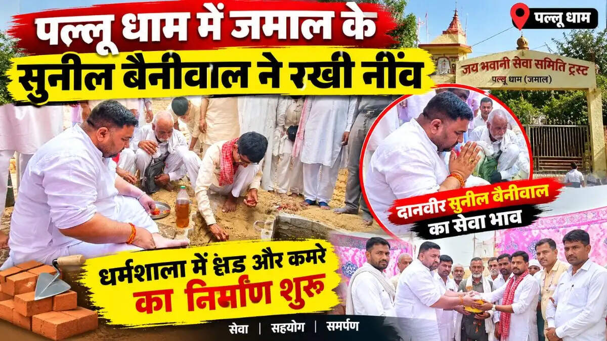 पल्लू धाम में जमाल के सुनील बैनीवाल ने पल्लू धाम स्थित धर्मशाला में शेड और कमरे की रखी नींव