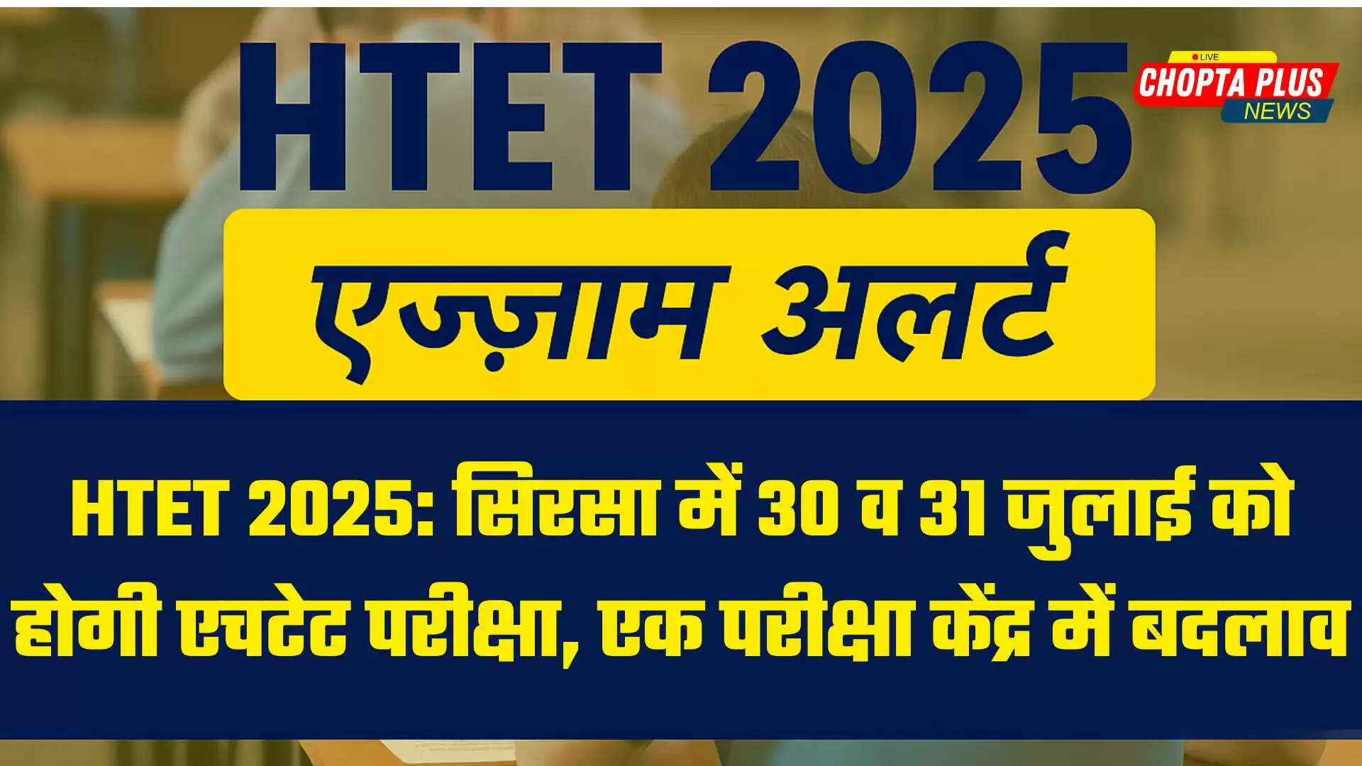 HTET 2025 logo