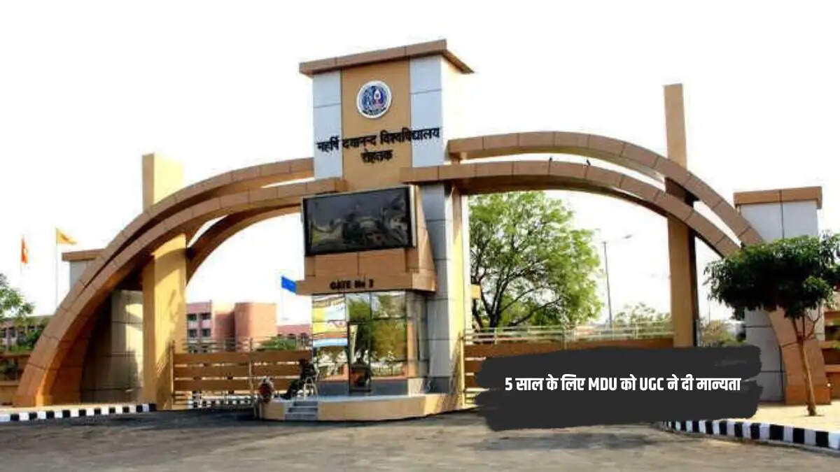 MDU CDOE: UGC-DEB की मंजूरी के बाद अगस्त से शुरू होंगे दाखिले