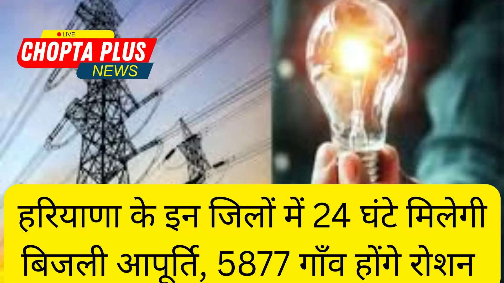 bijli apurti