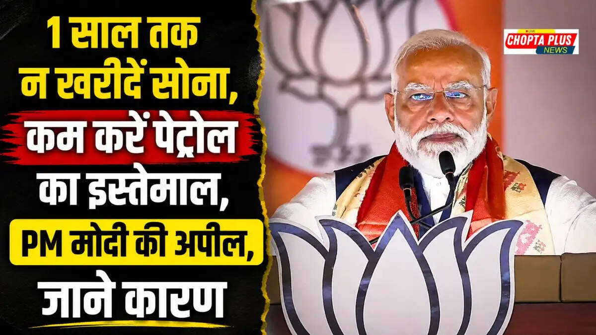 तेलंगाना की जनसभा में पेट्रोल-डीजल और सोना बचाने की अपील करते पीएम मोदी